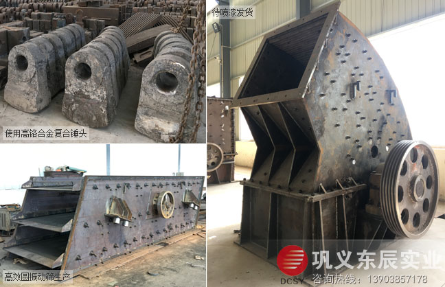 東辰實(shí)業(yè)生產(chǎn)PC重型錘式破碎機(jī) 高效圓振動篩 錘破錘頭